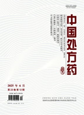 中国处方药杂志